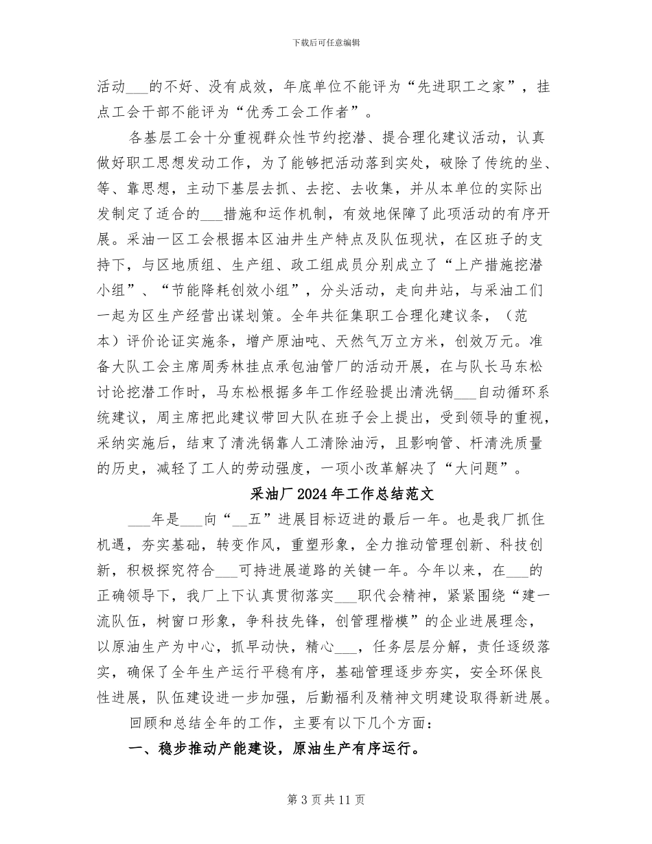 采油厂2024年工作总结模板_第3页
