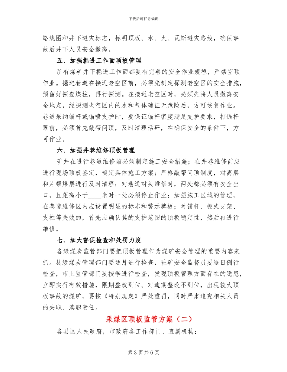 采煤区顶板监管方案_第3页
