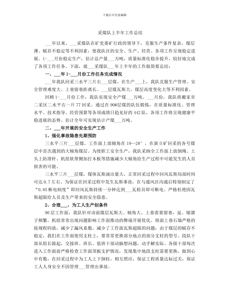 采煤队上半年工作总结_第1页