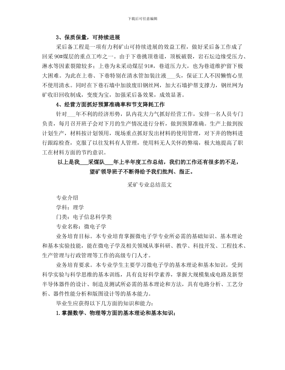 采煤队上半年工作总结_第2页