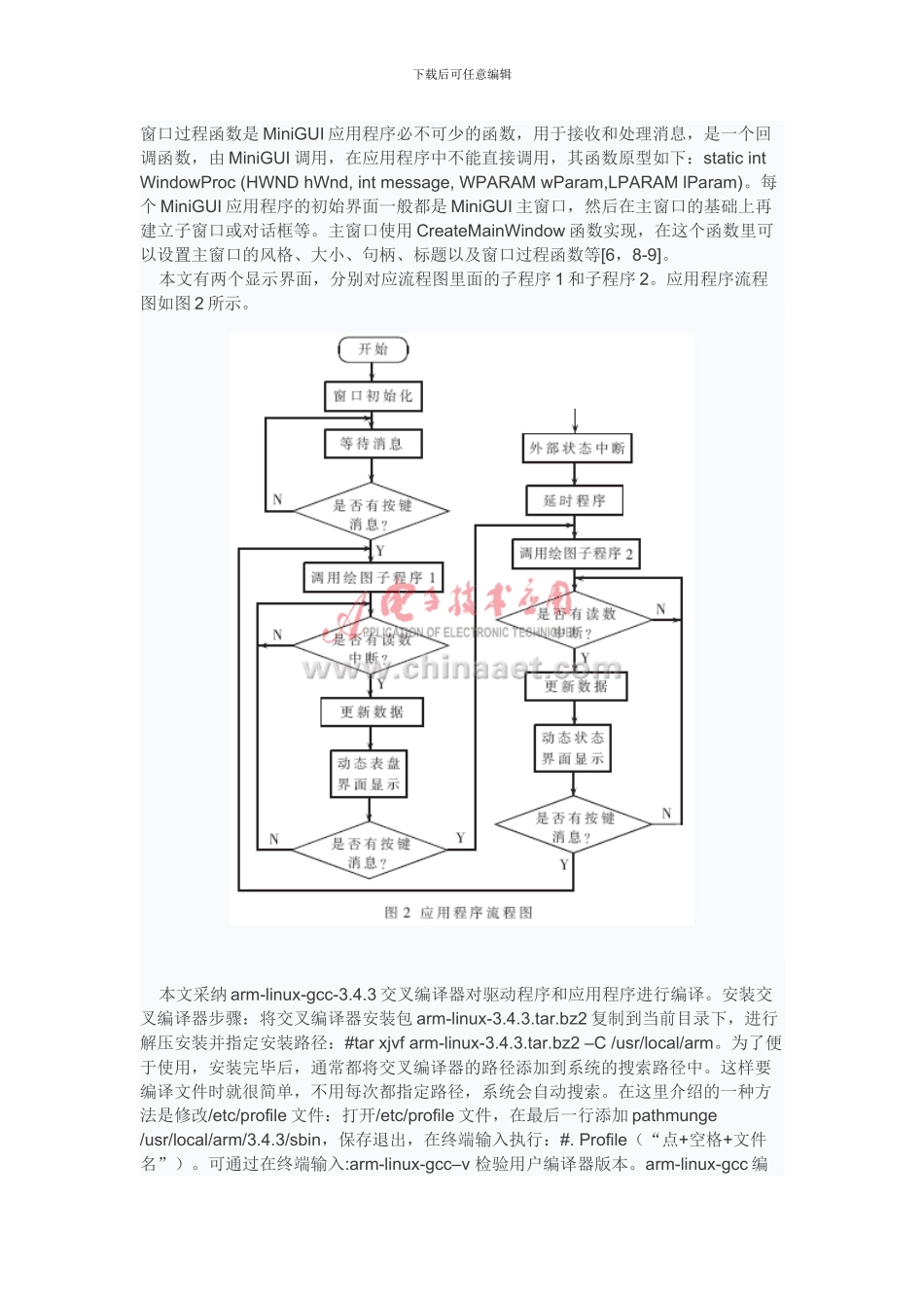 采用ARM Linux架构的基于CAN总线和MiniGUI的虚拟仪表设计_第2页