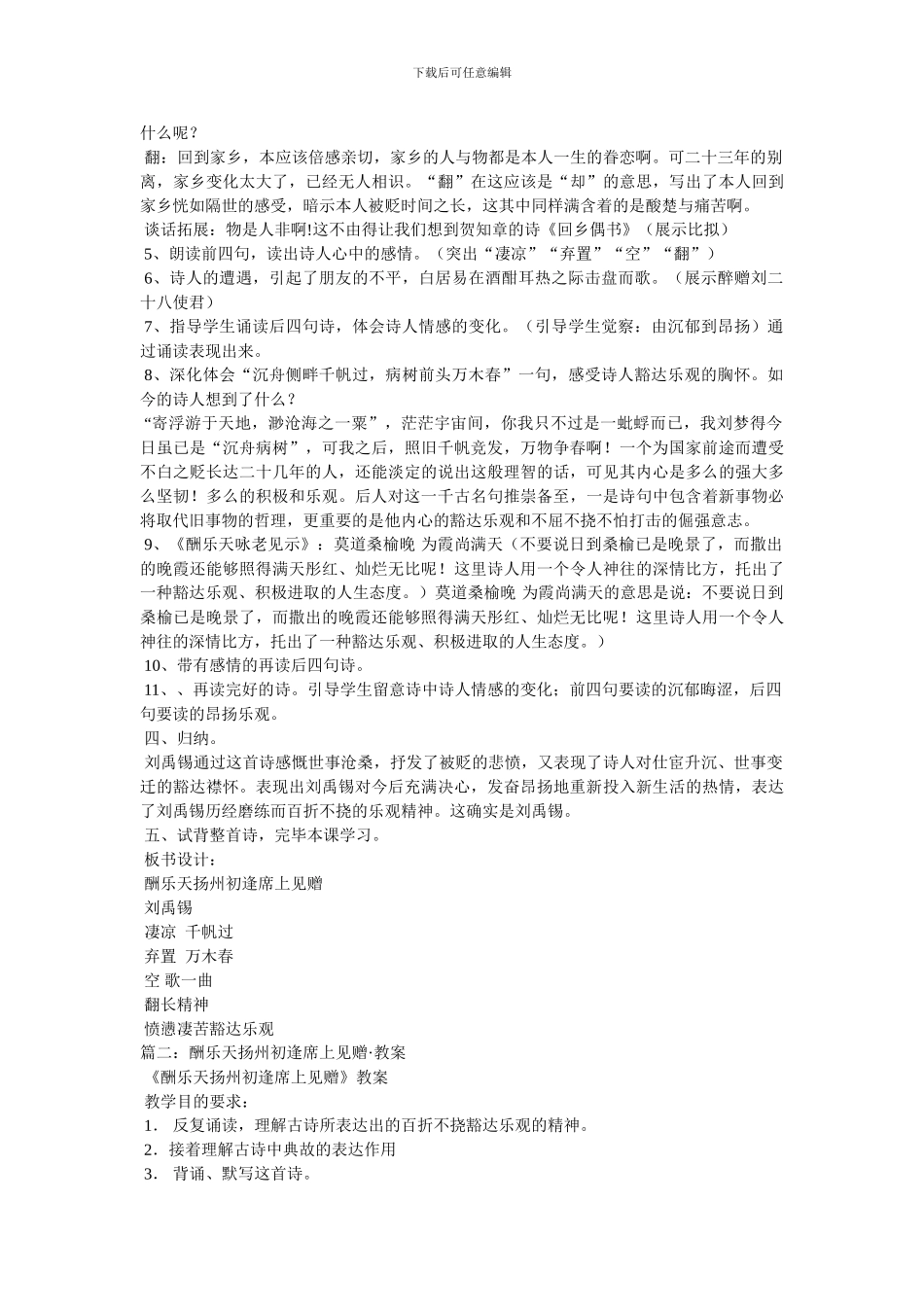 酬乐天扬州初逢席上见赠教案大全3篇_第2页