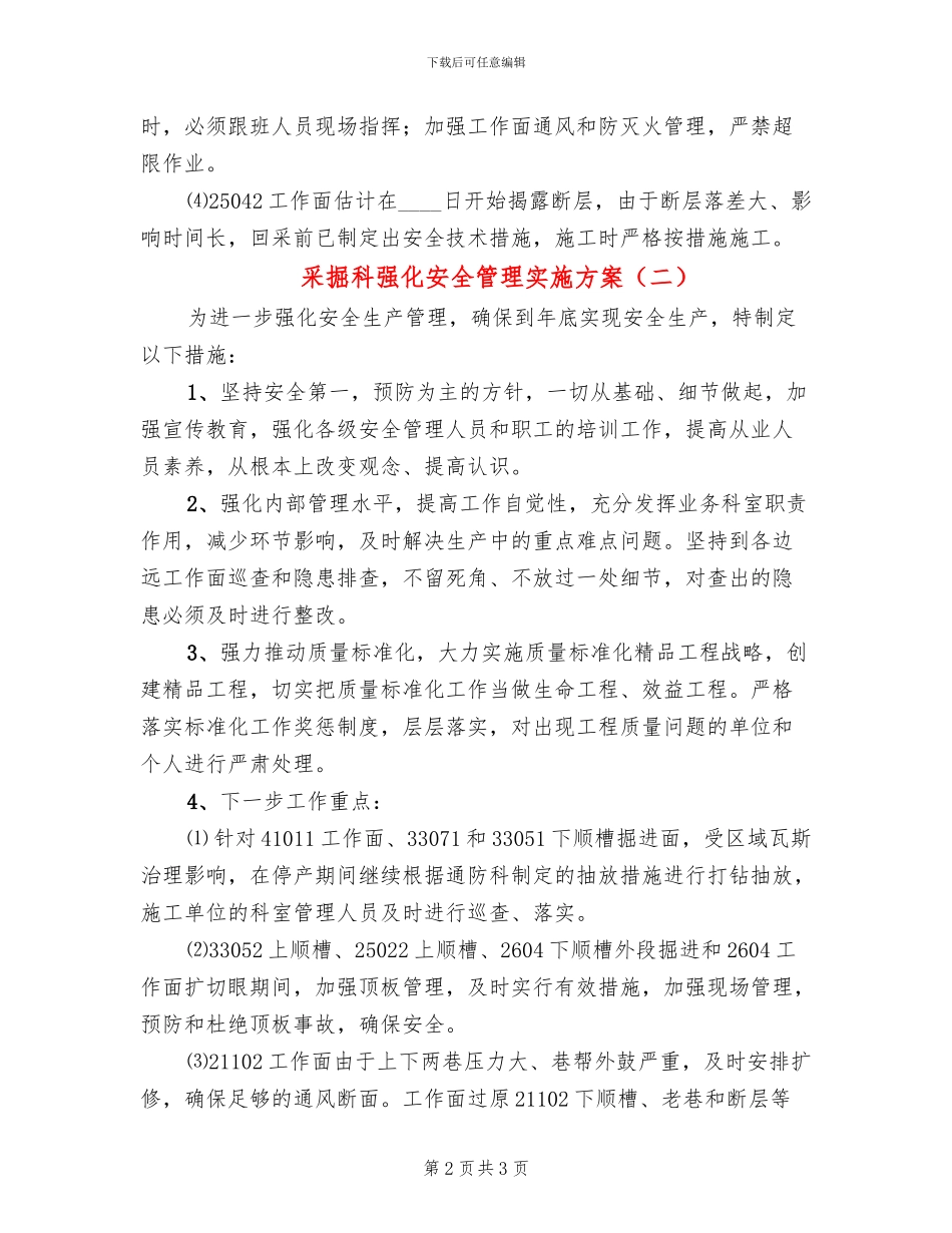 采掘科强化安全管理实施方案_第2页