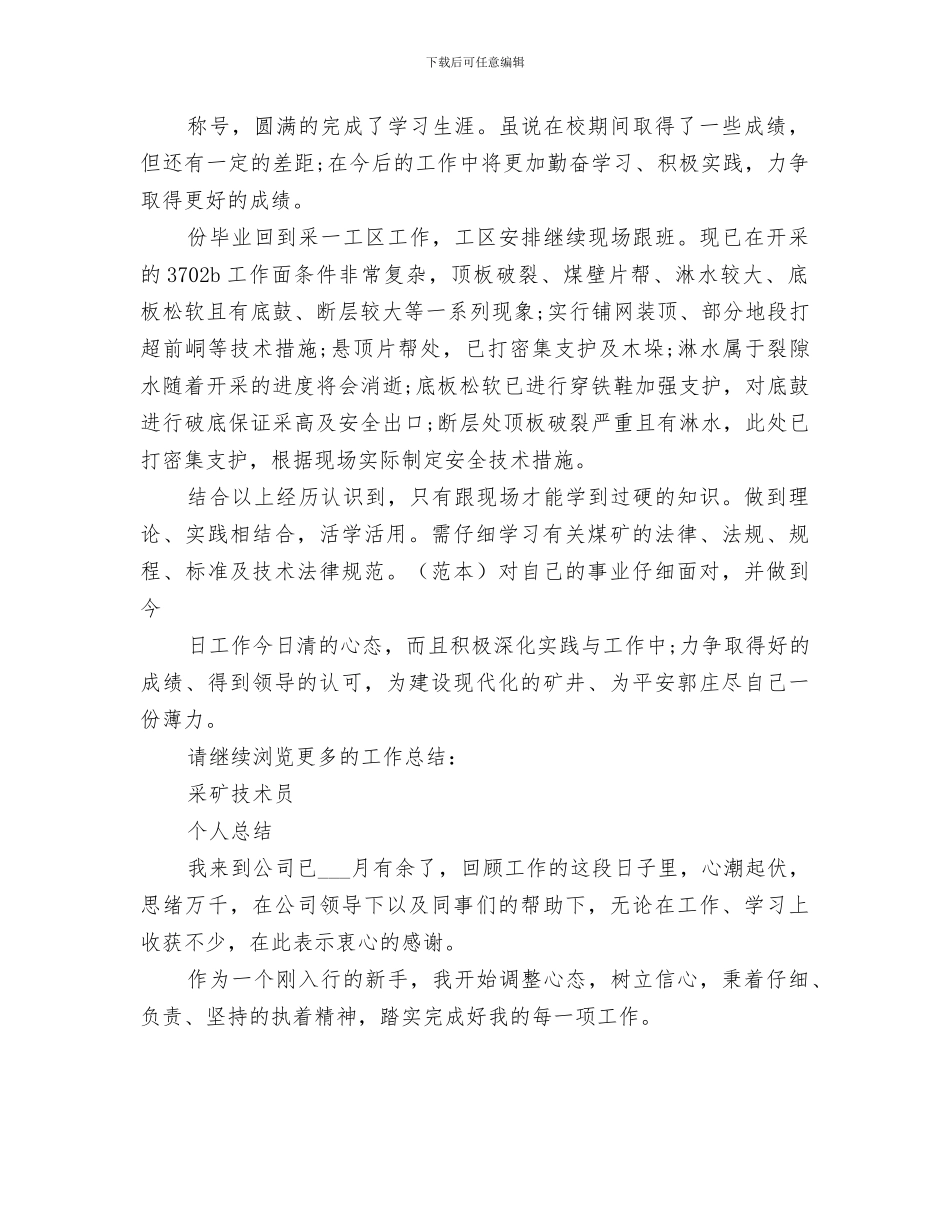 采矿组2024年度工作总结范文_第2页