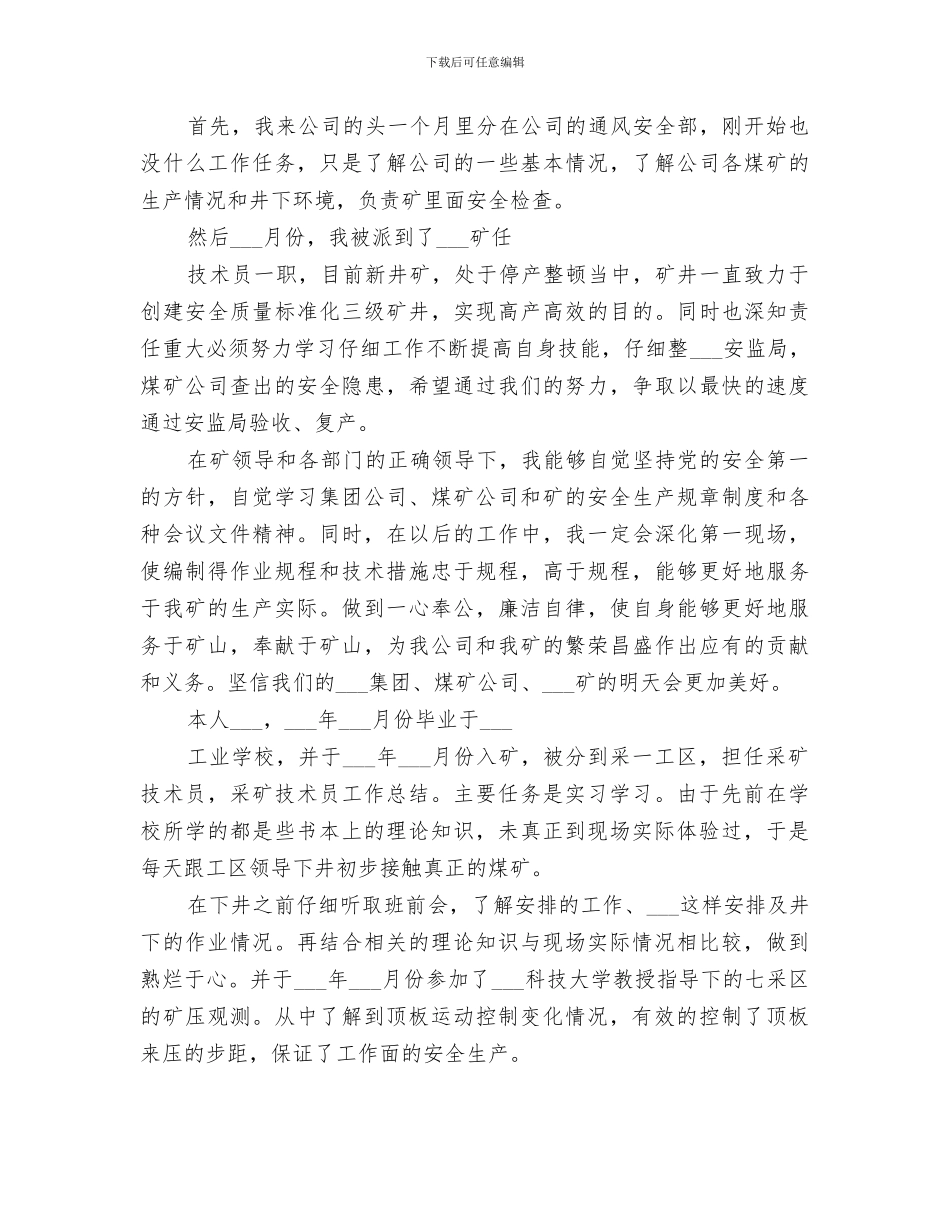 采矿组2024年度工作总结范文_第3页