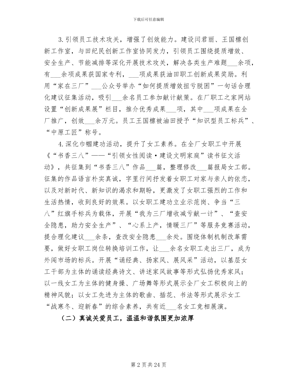 采油三厂工会2024年上半年工作总结_第2页