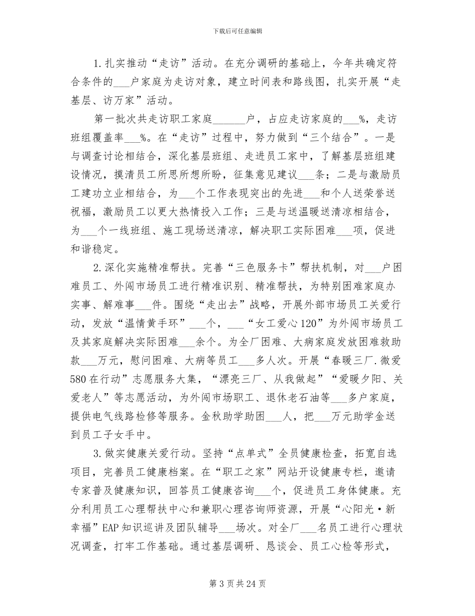采油三厂工会2024年上半年工作总结_第3页