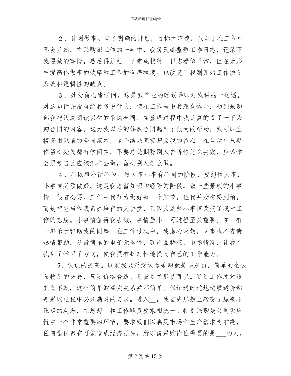 采购2024年个人工作总结_第2页