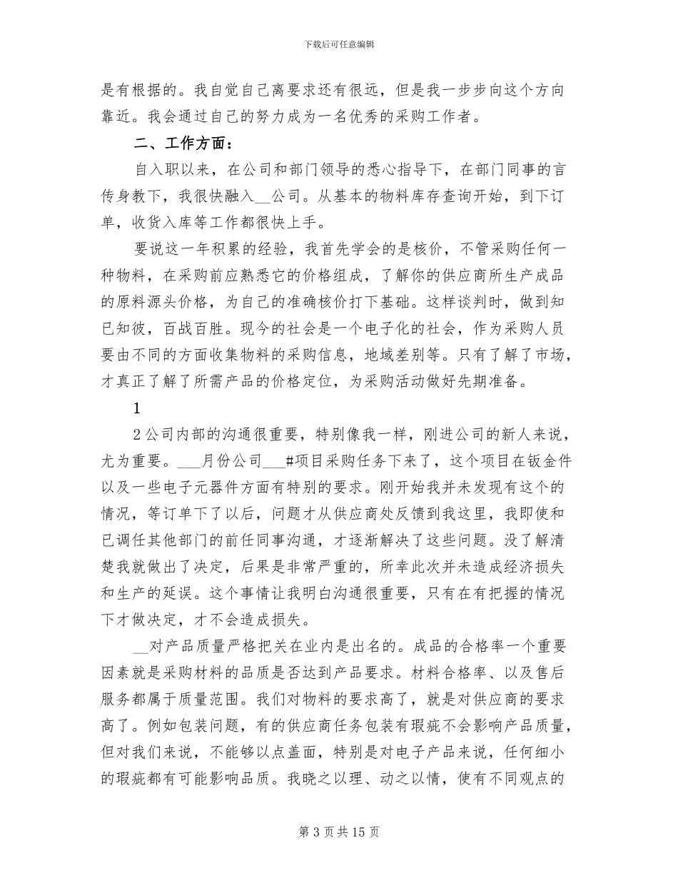 采购2024年个人工作总结_第3页