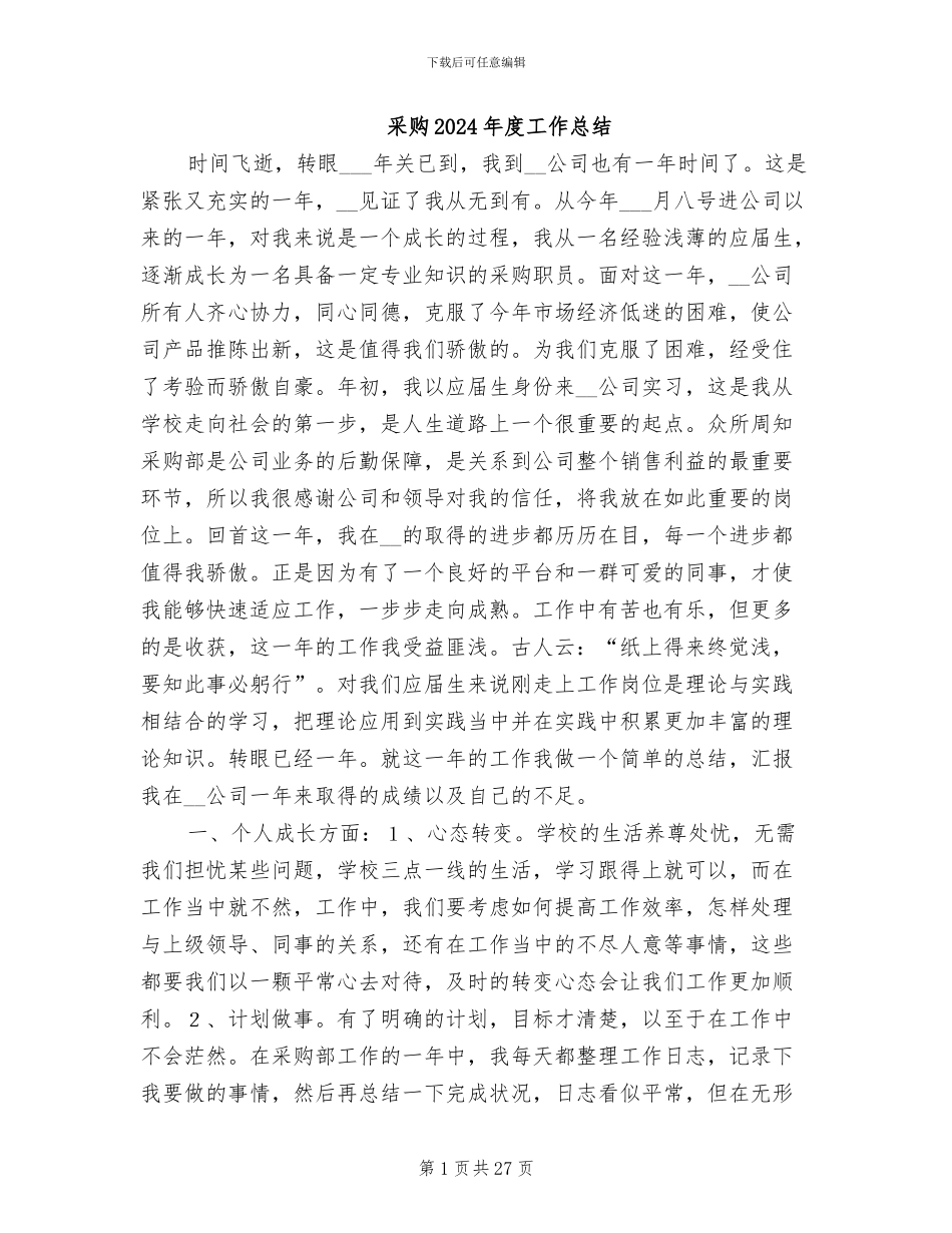 采购2024年度工作总结_第1页