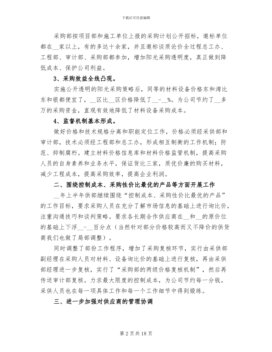 采购个人2024年上半年工作总结_第2页