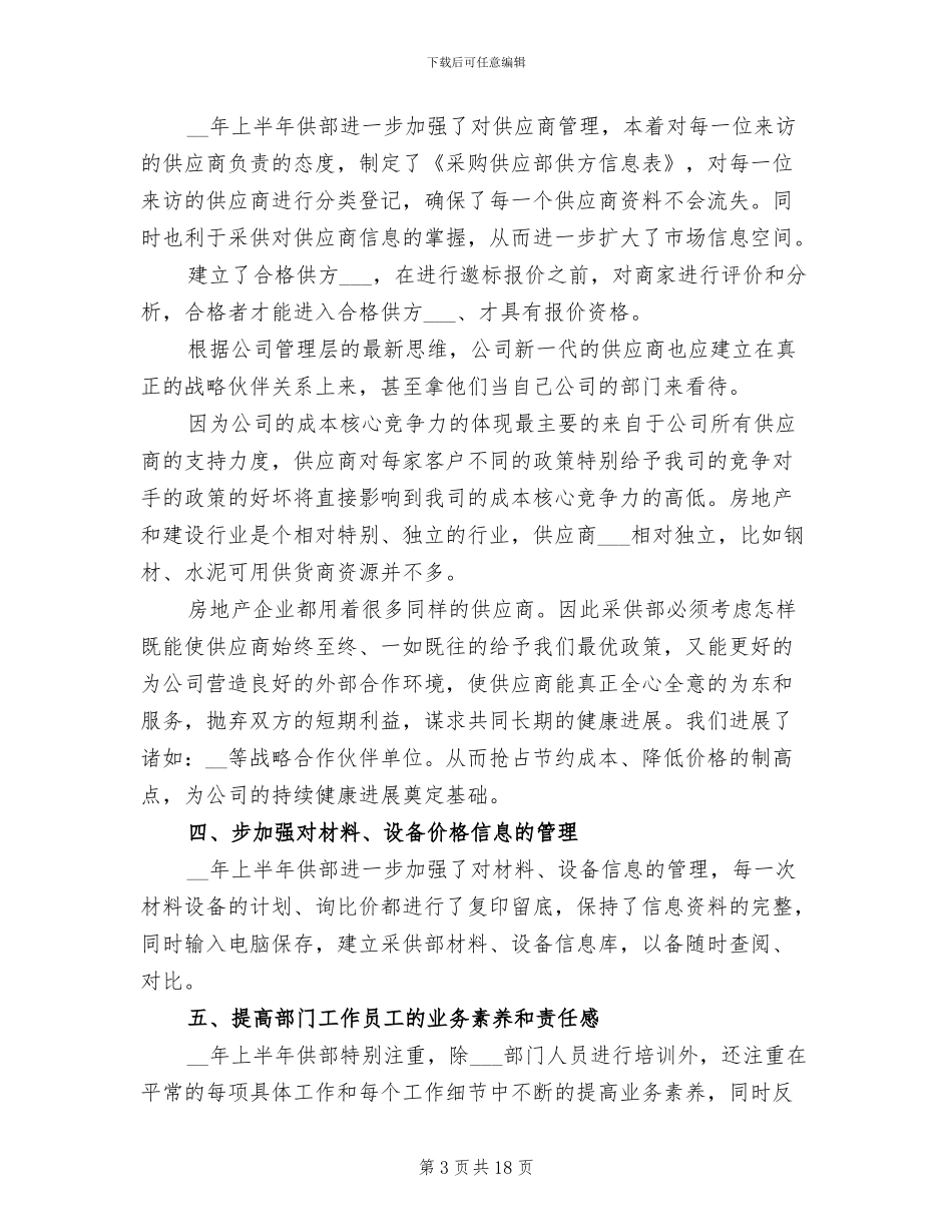 采购个人2024年上半年工作总结_第3页