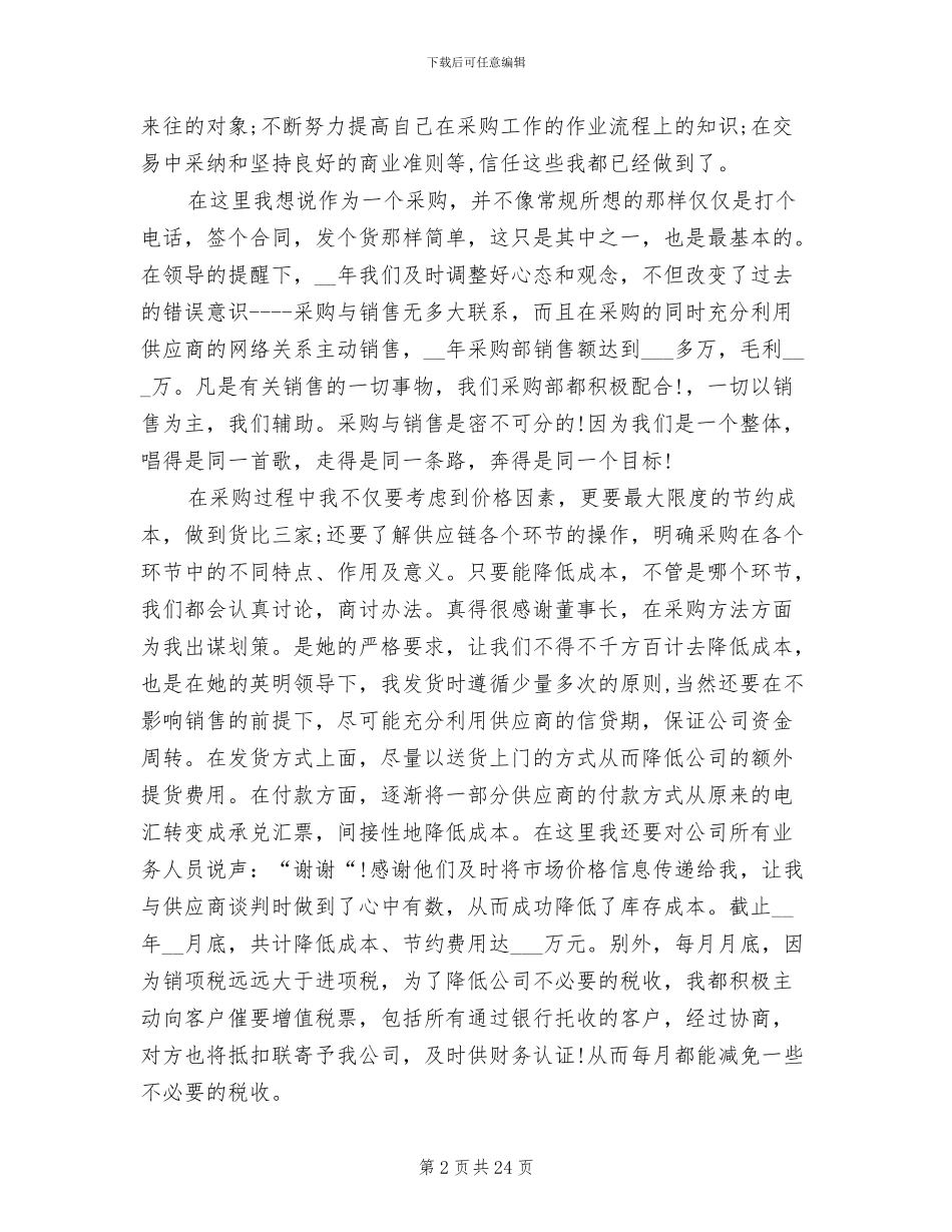 采购2024年工作总结_第2页