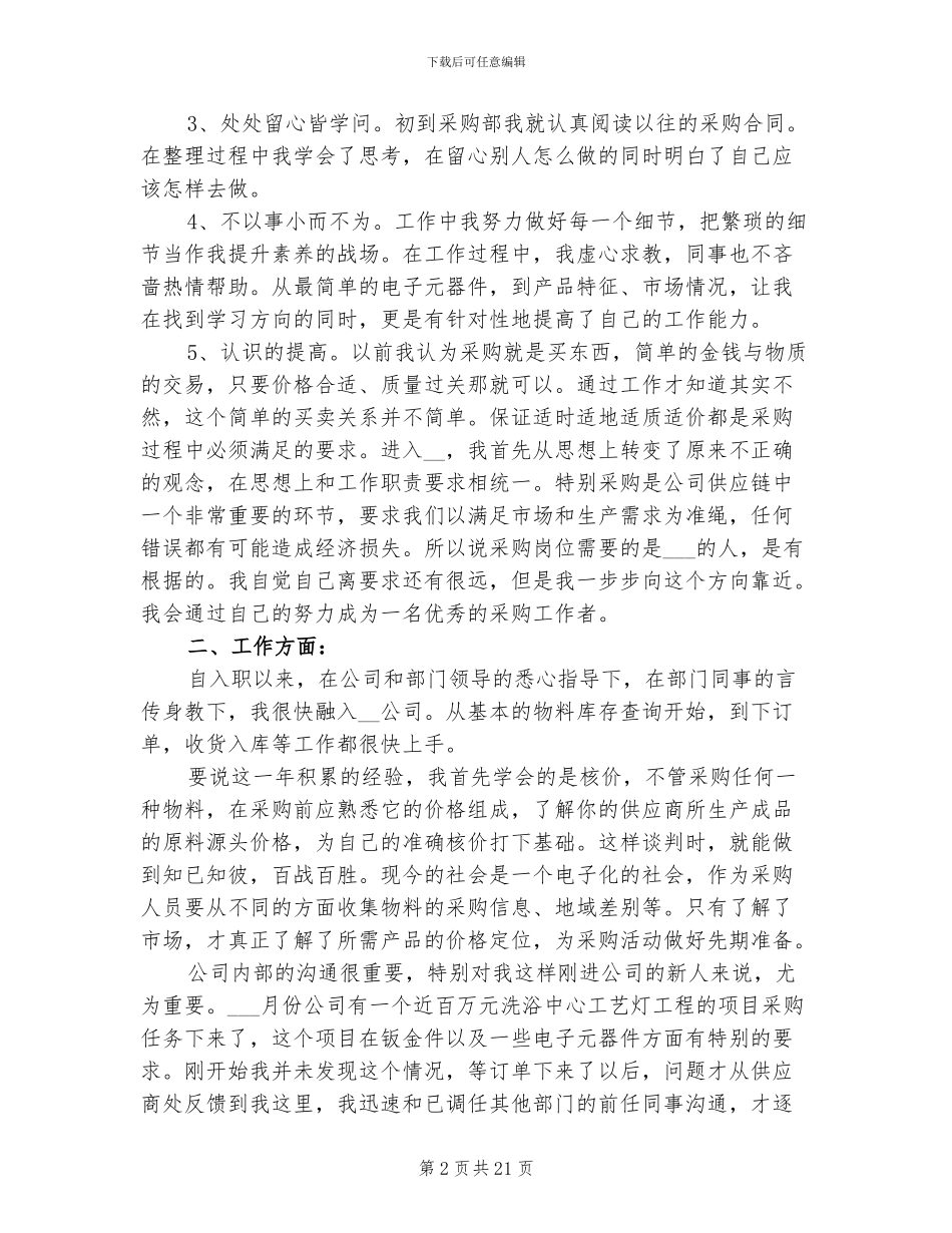 采购人员年终2024年工作总结_第2页