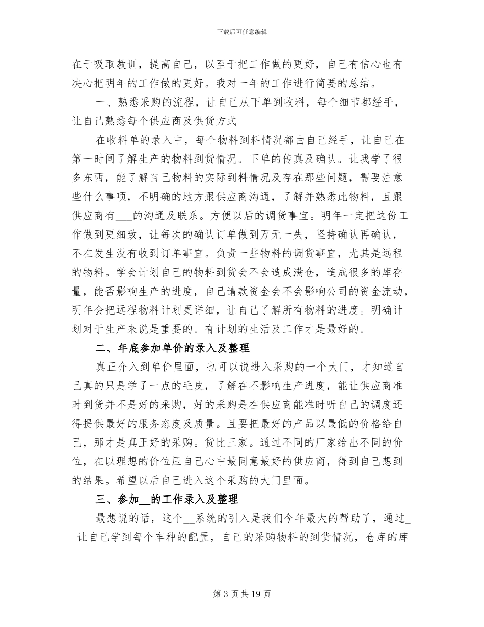 采购人员个人年终工作总结2024年_第3页