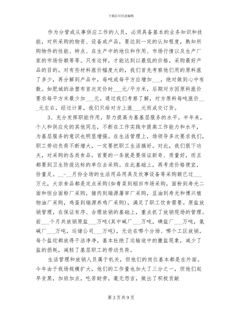 采购人员2024年度工作总结_第3页