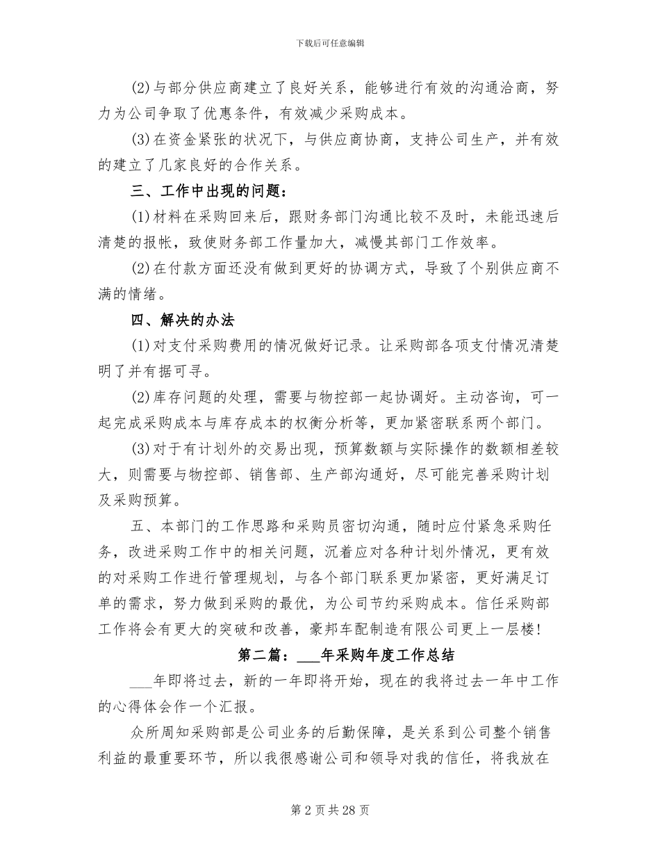 采购2024个人工作总结_第2页
