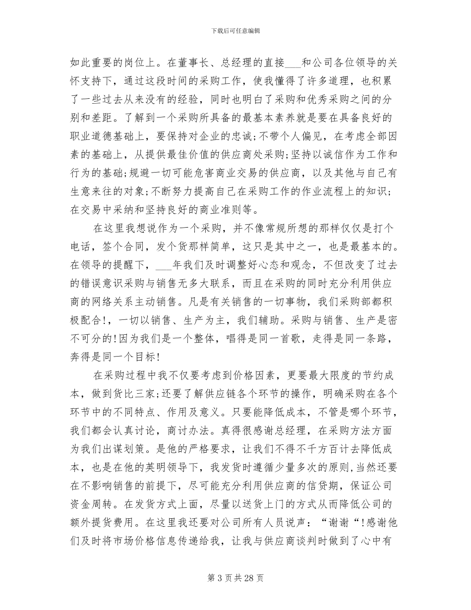 采购2024个人工作总结_第3页
