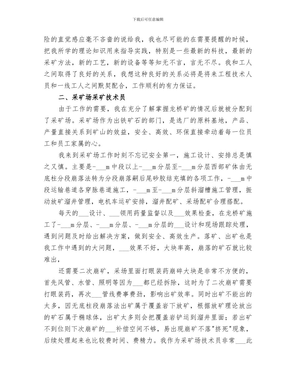 采矿组2024年度工作总结范本_第2页