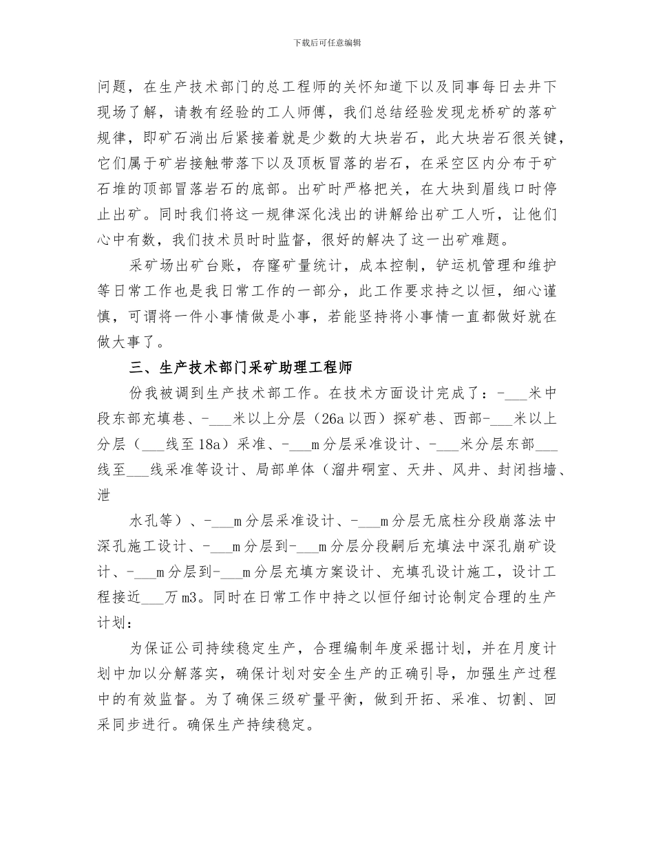 采矿组2024年度工作总结范本_第3页
