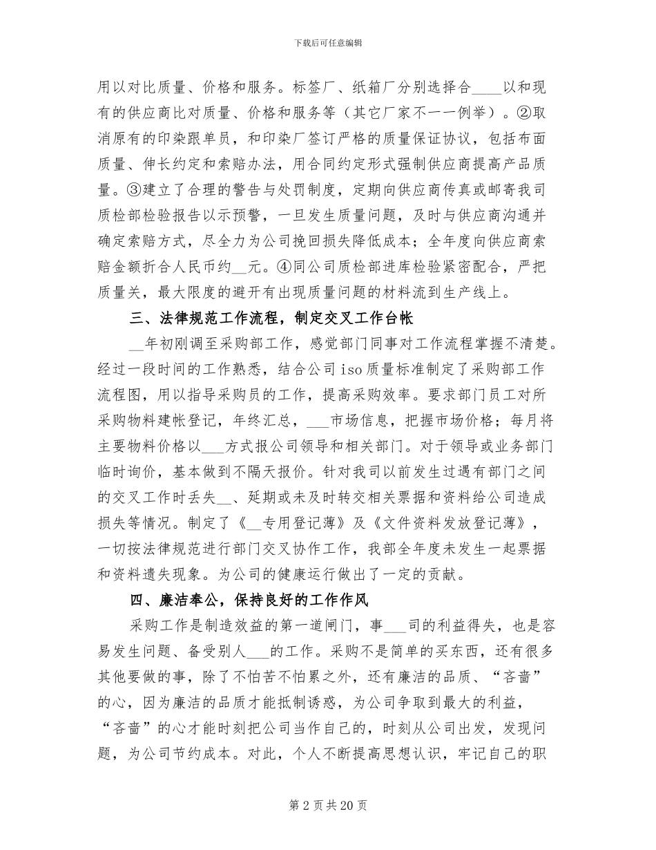 采购内勤年终2024年工作总结_第2页