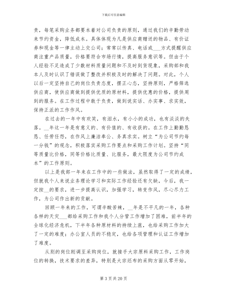 采购内勤年终2024年工作总结_第3页