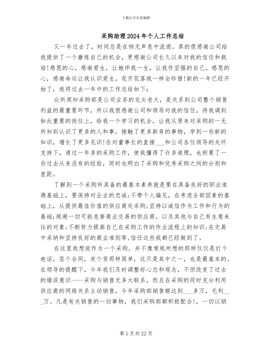 采购助理2024年个人工作总结_第1页