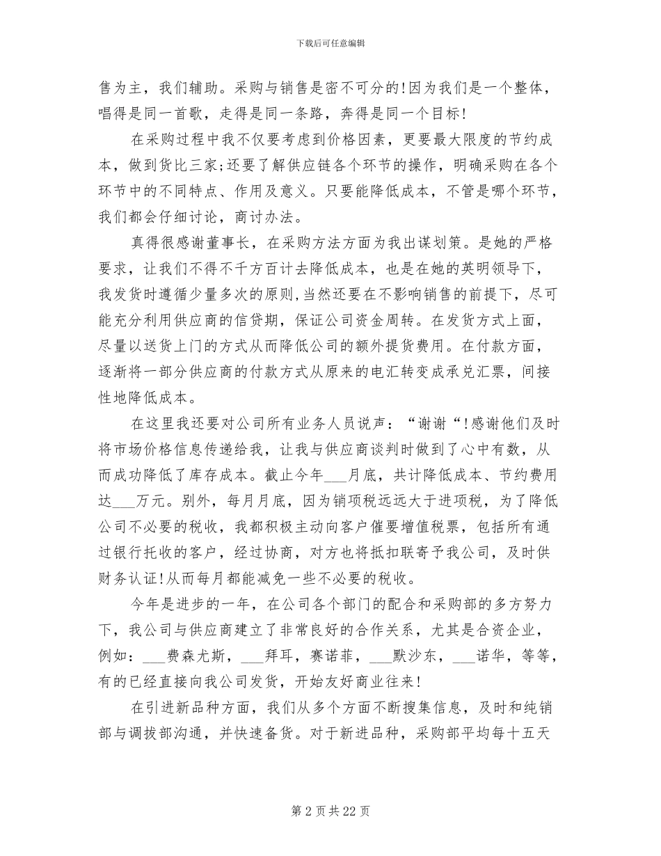 采购助理2024年个人工作总结_第2页