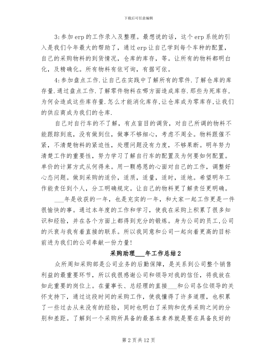 采购助理2024年工作总结_第2页