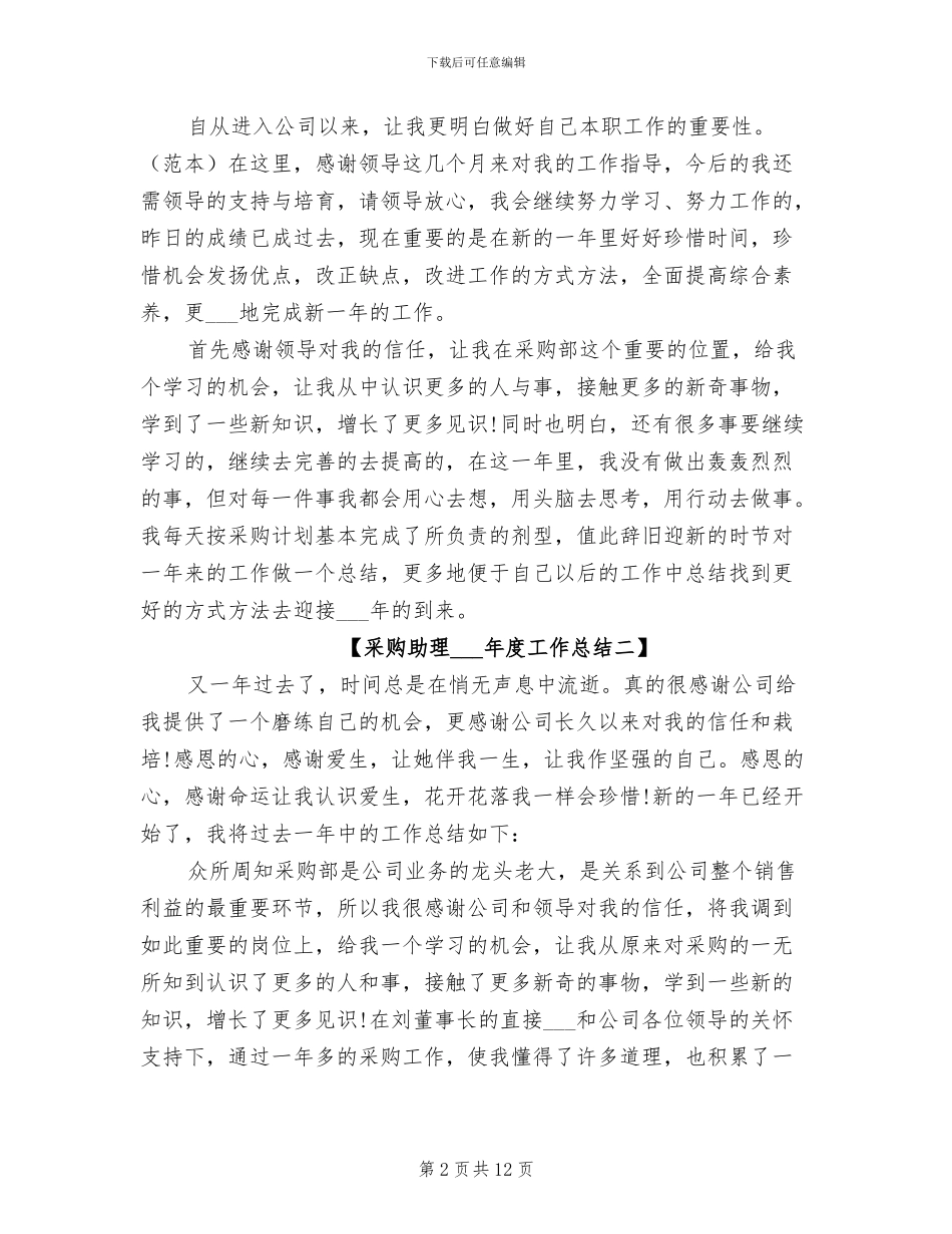 采购助理2024年度工作总结_第2页