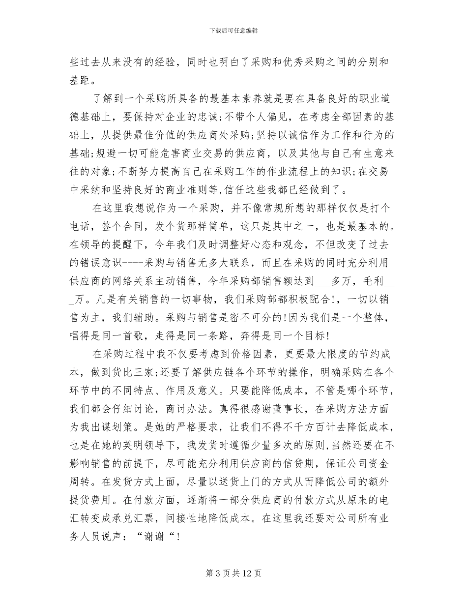 采购助理2024年度工作总结_第3页