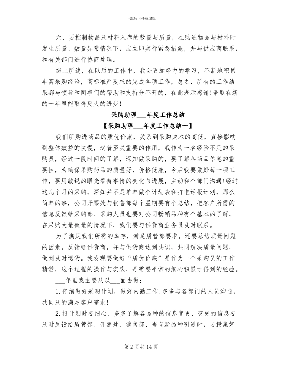 采购助理2024年度个人工作总结_第2页