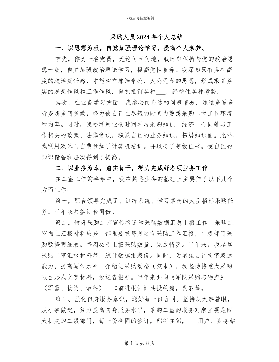 采购人员2024年个人总结_第1页