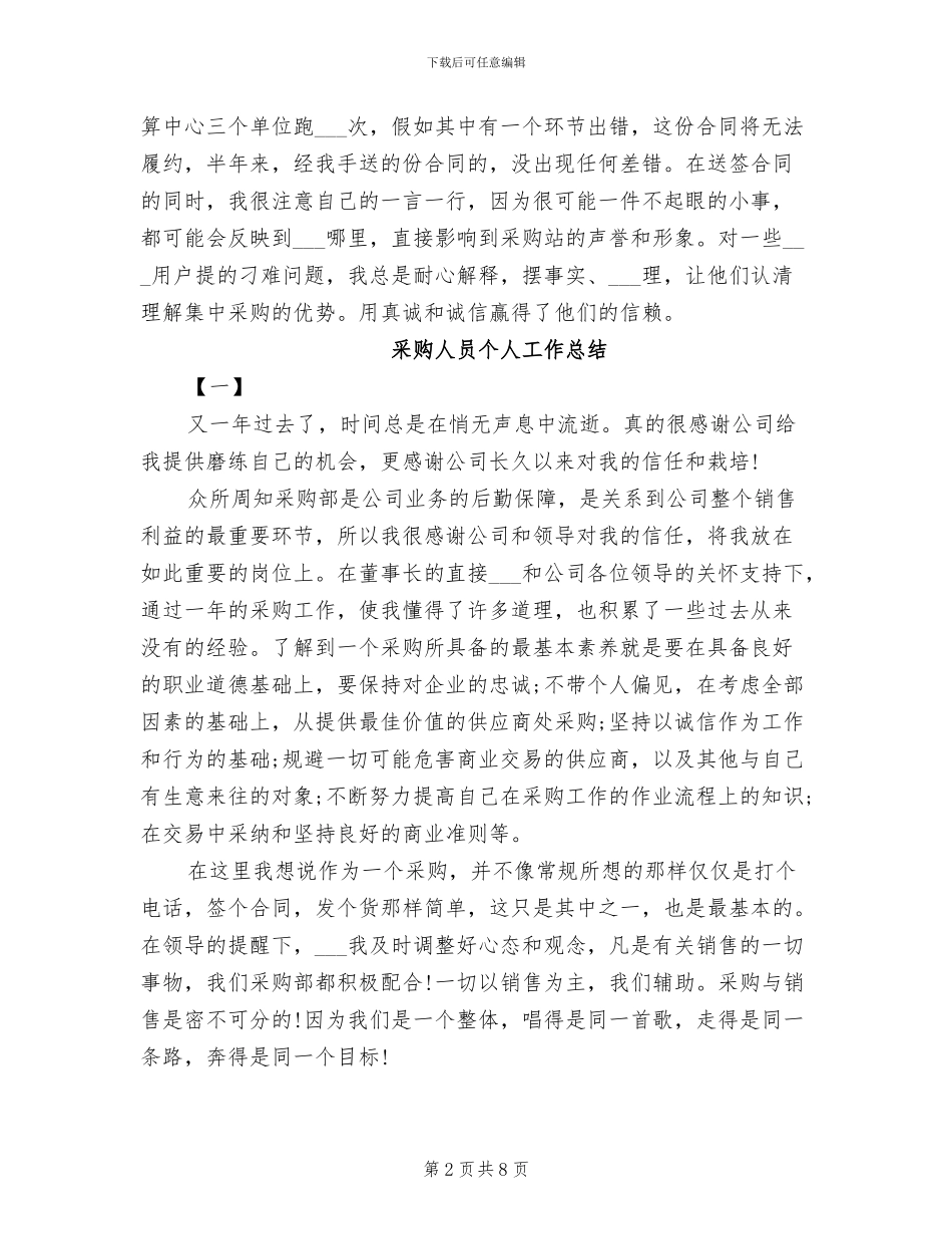 采购人员2024年个人总结_第2页