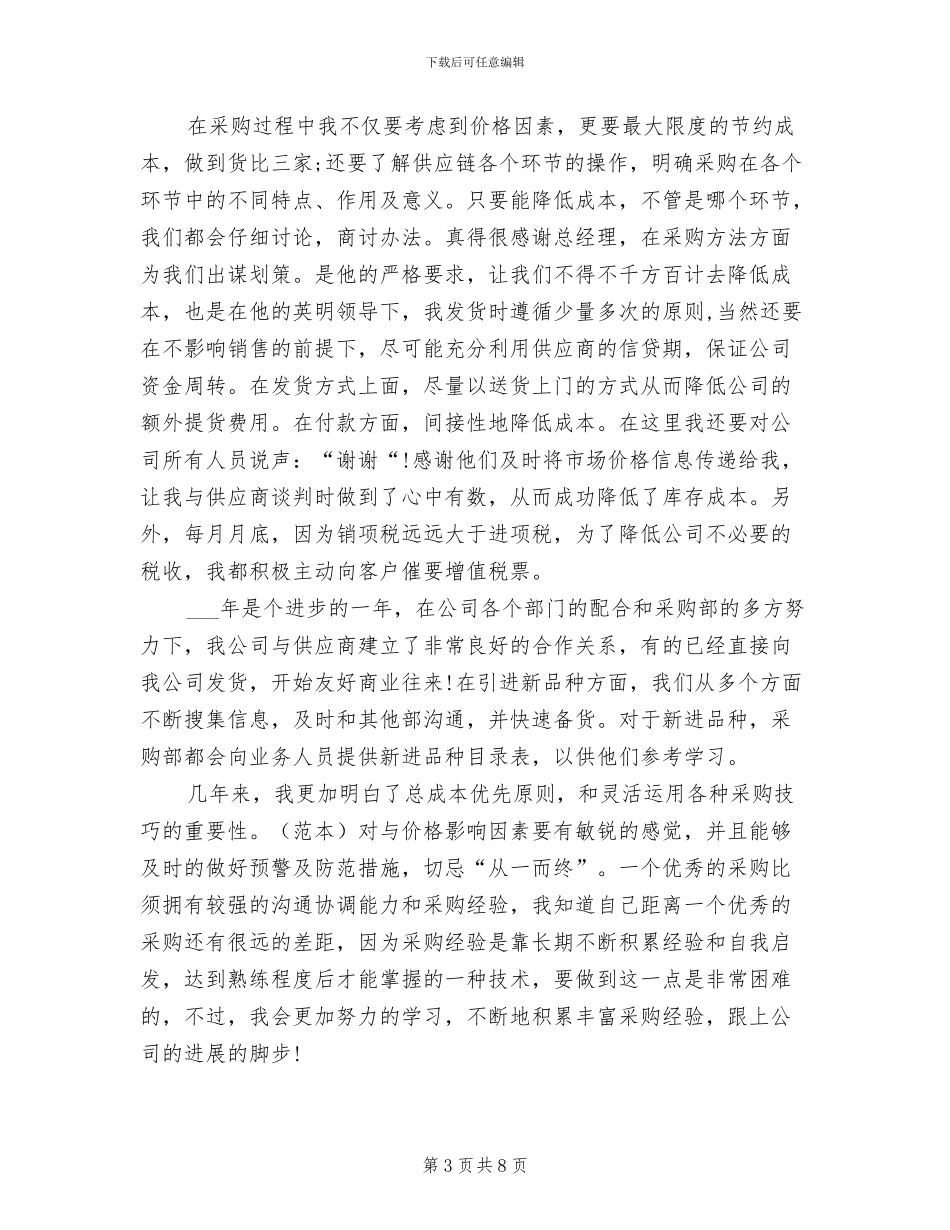 采购人员2024年个人总结_第3页