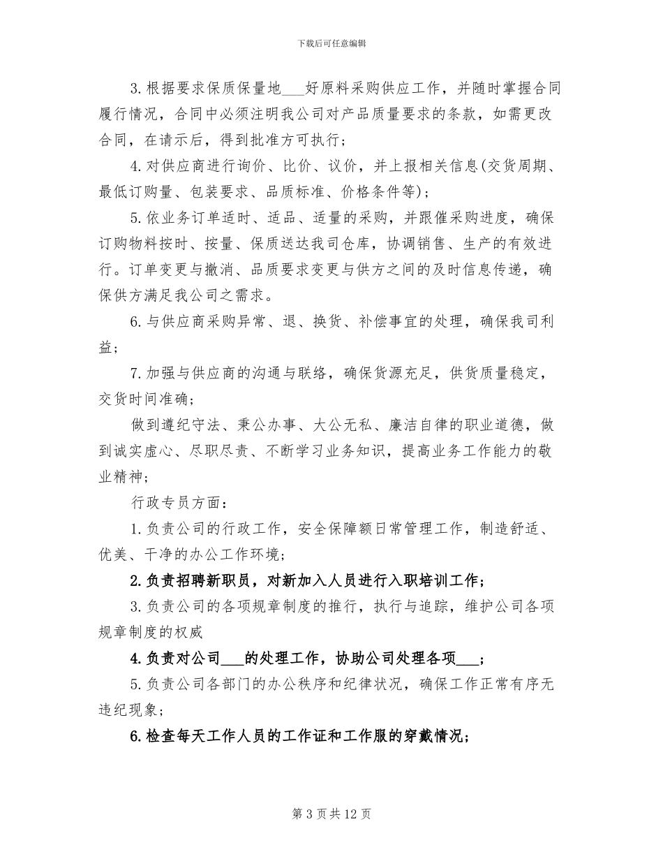 采购助理2024年度总结范文_第3页