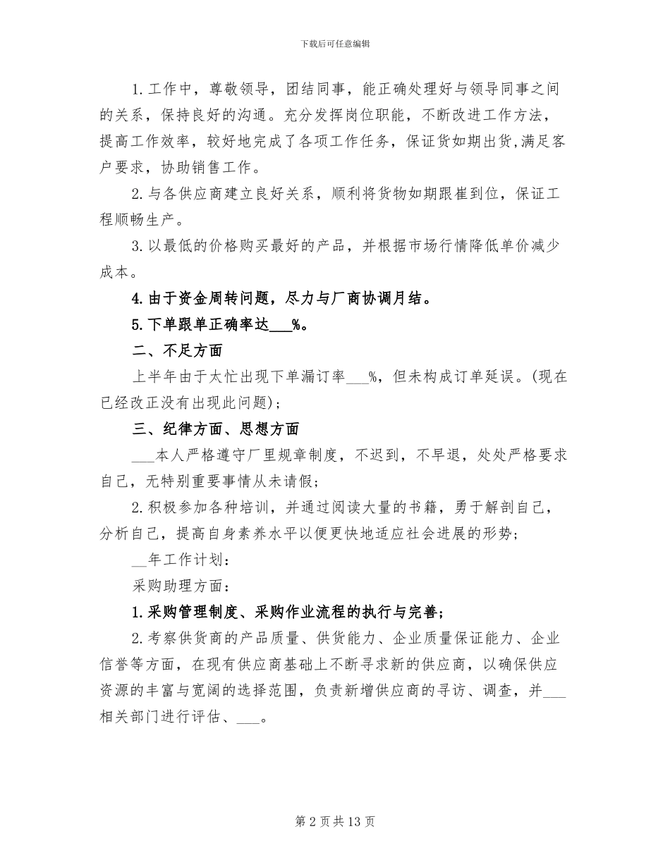 采购助理2024年度总结_第2页