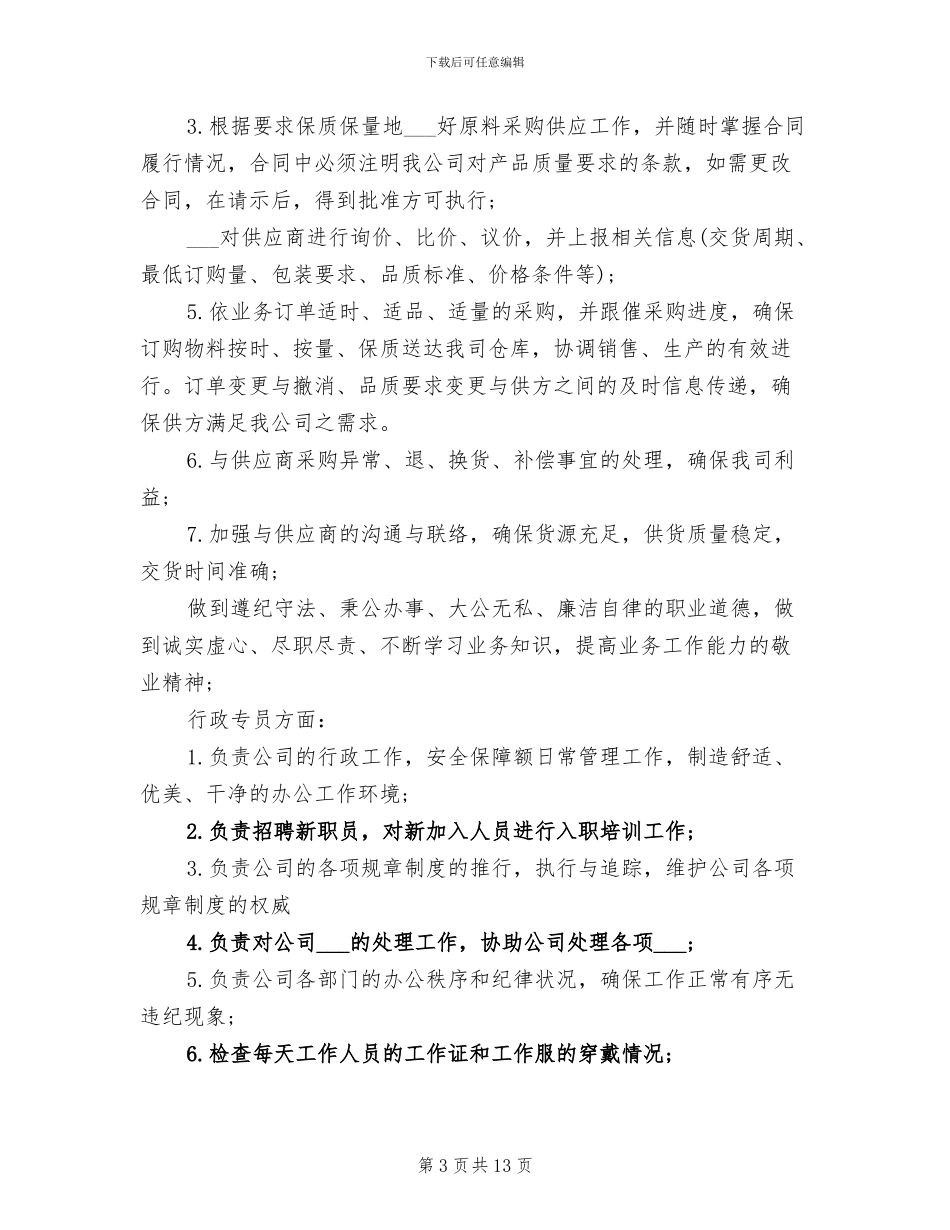 采购助理2024年度总结_第3页