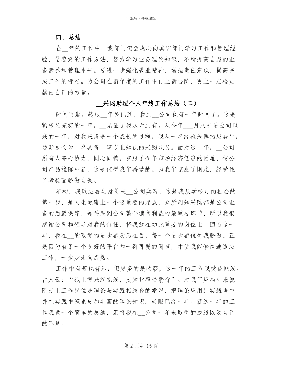 采购助理个人2024年终工作总结_第2页