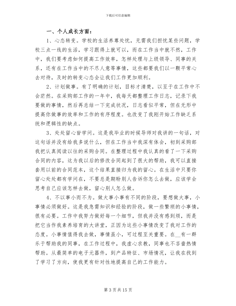 采购助理个人2024年终工作总结_第3页