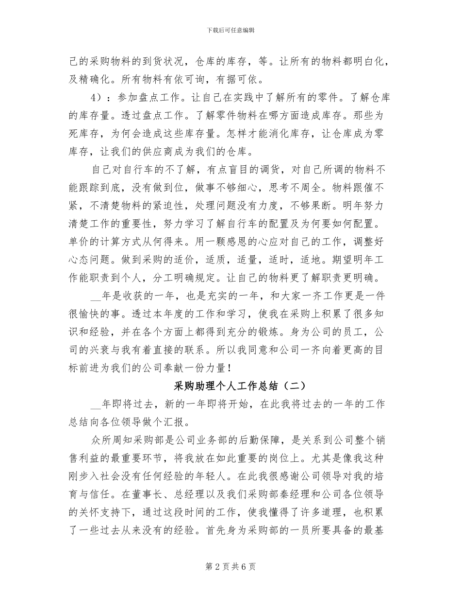 采购助理个人工作总结2024年_第2页