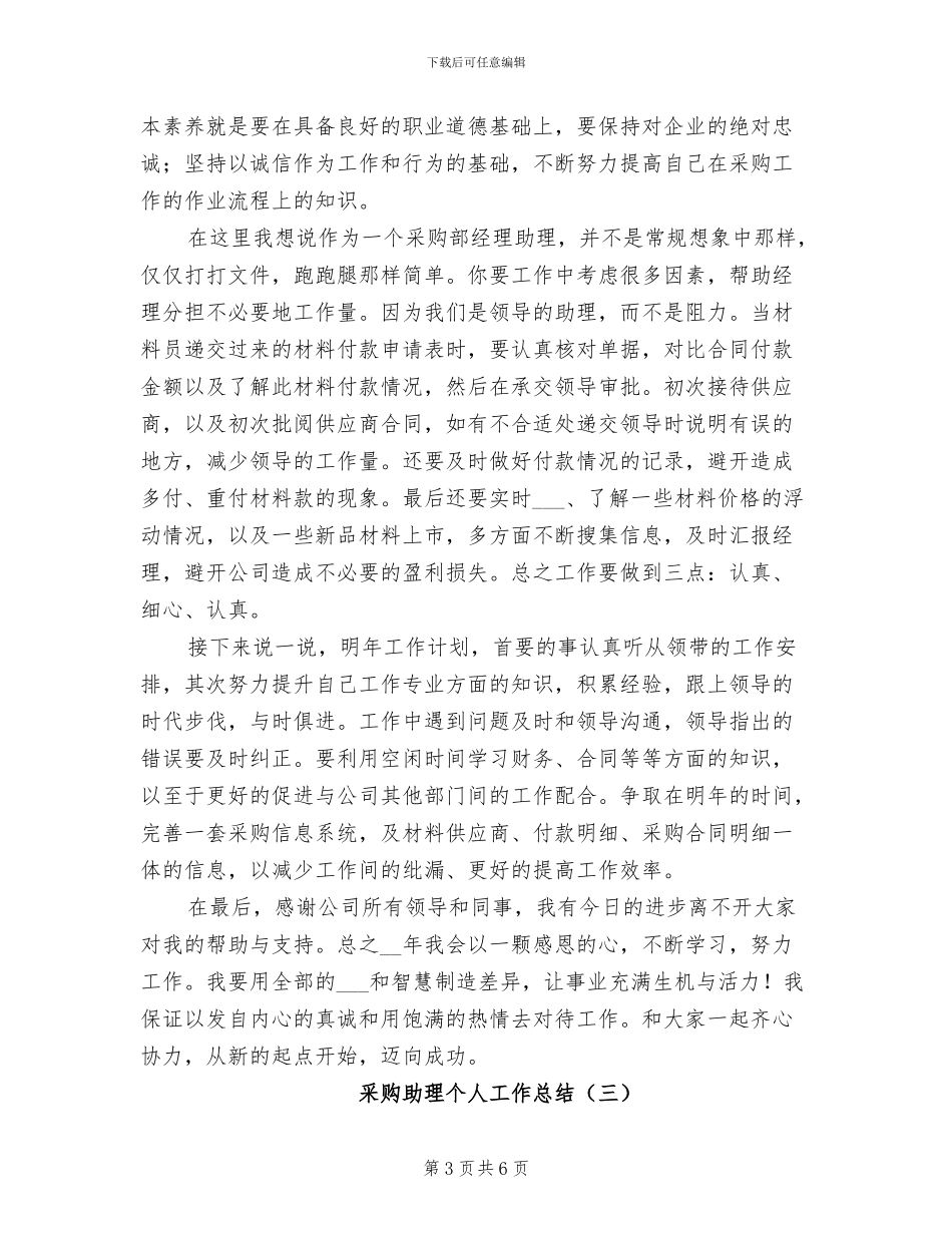 采购助理个人工作总结2024年_第3页
