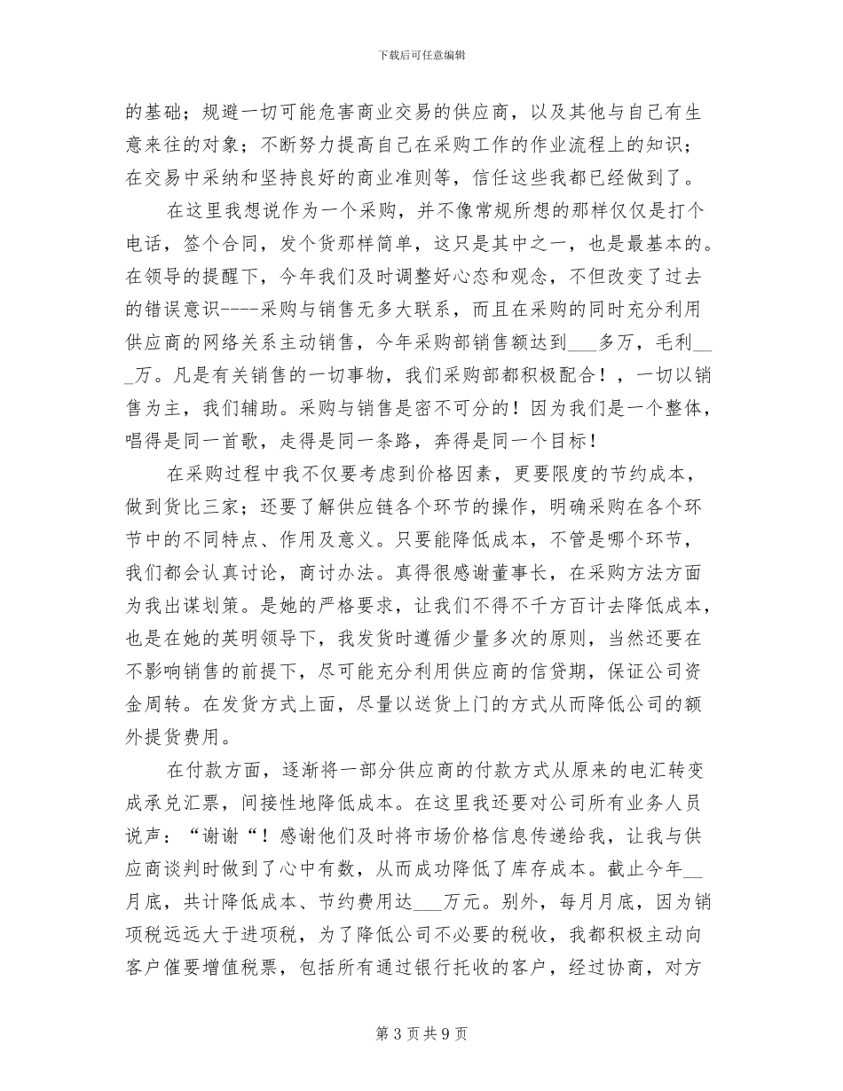 采购助理年终个人工作总结2024年_第3页