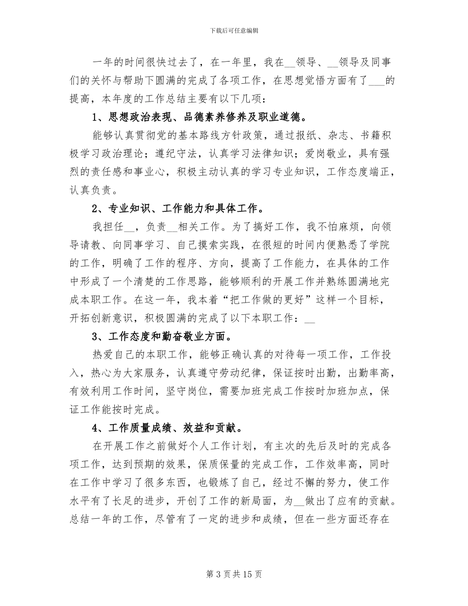 采购内勤年终工作总结2024年_第3页