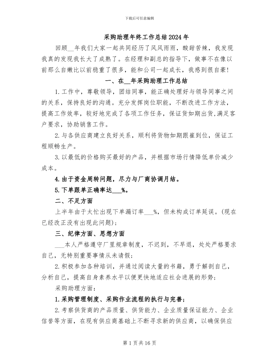 采购助理年终工作总结2024年_第1页
