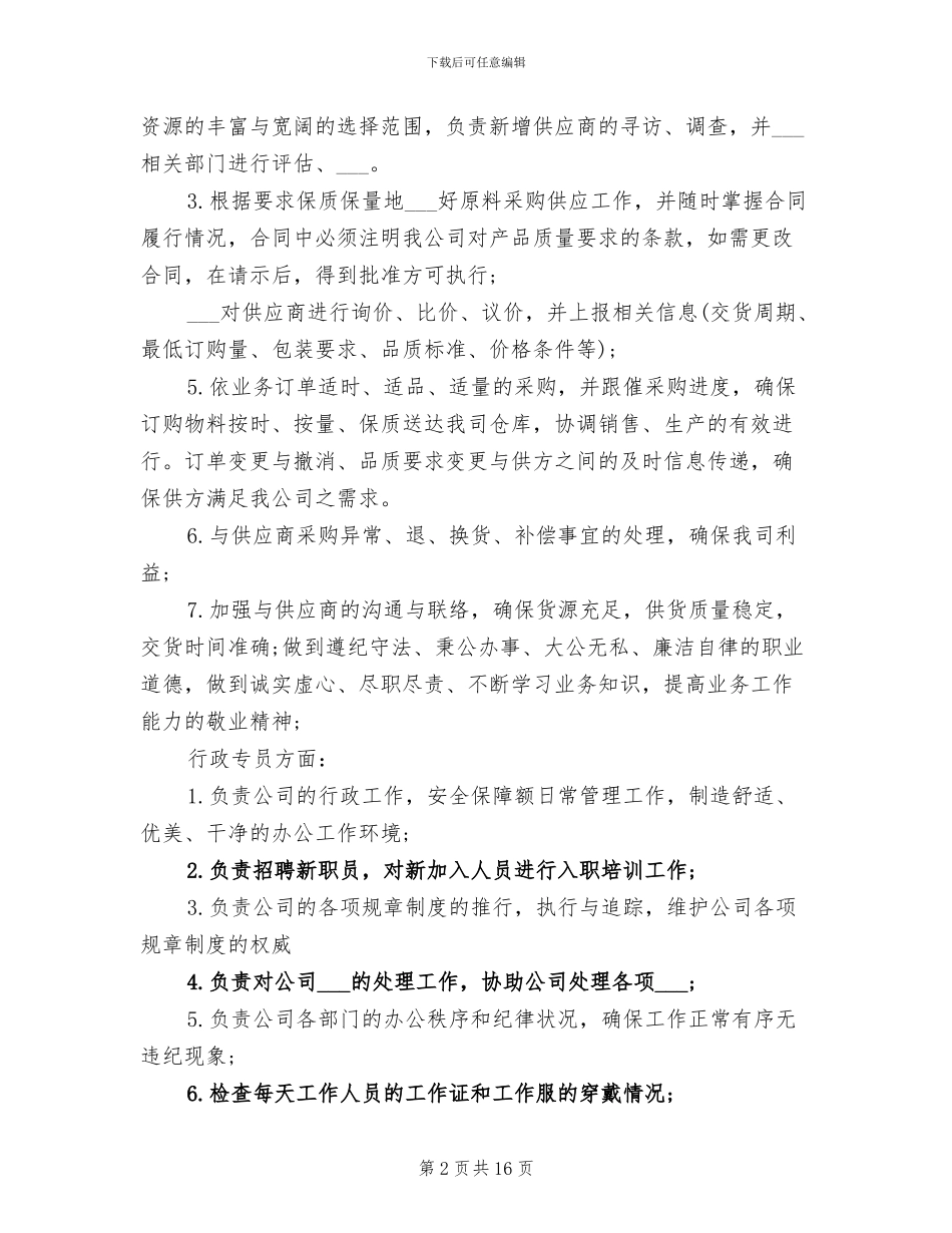 采购助理年终工作总结2024年_第2页