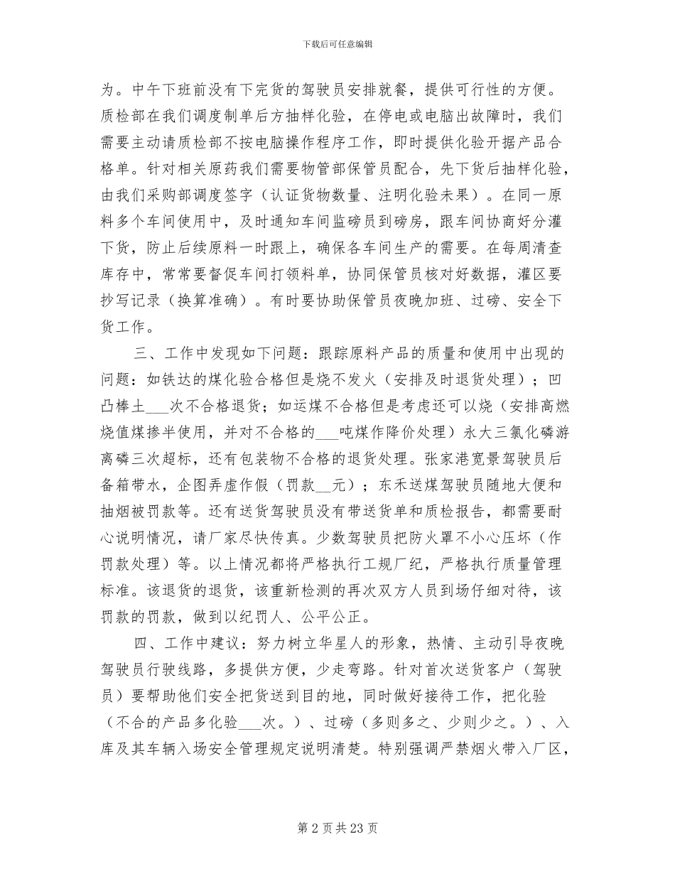 采购后勤上半年工作总结2024年_第2页