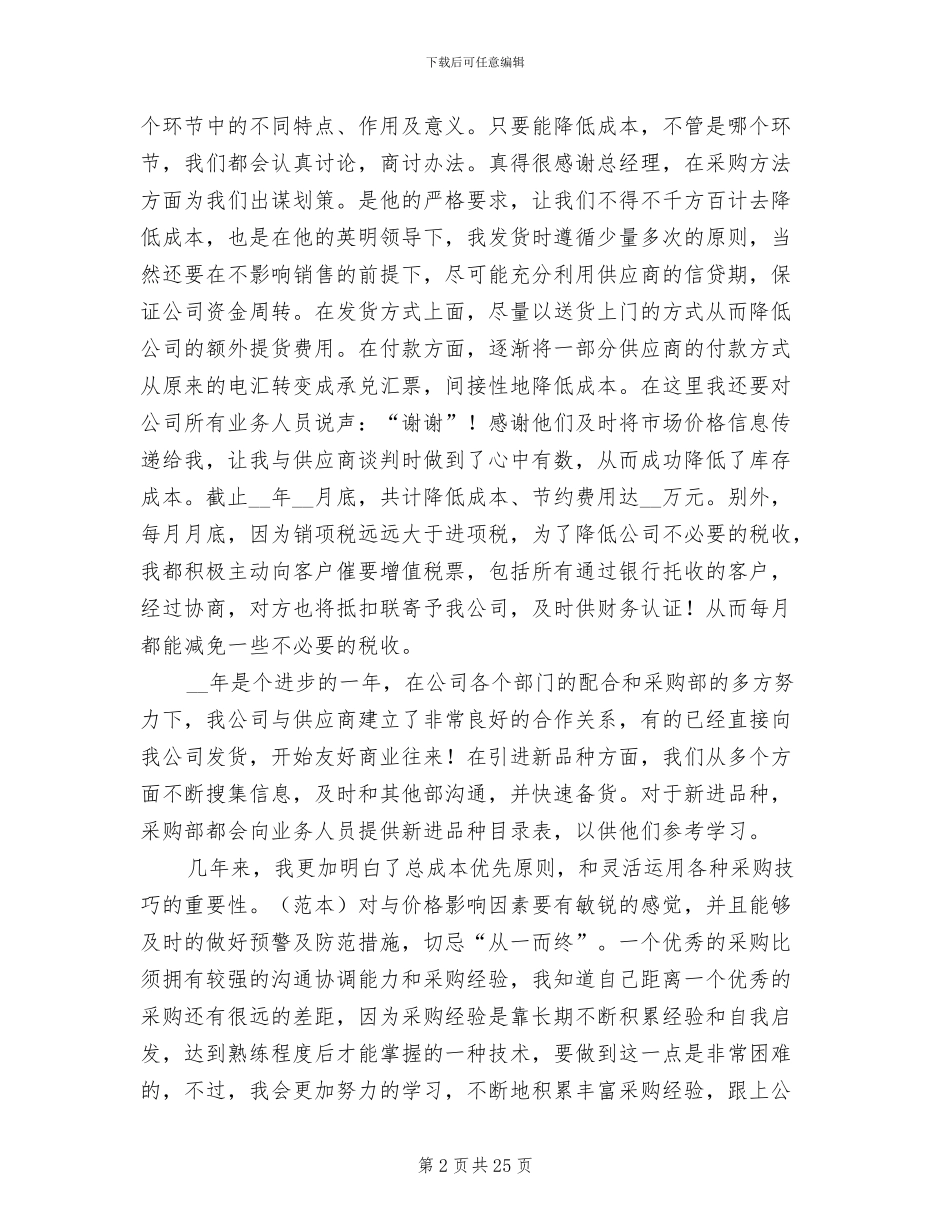 采购后勤工作总结2024年_第2页