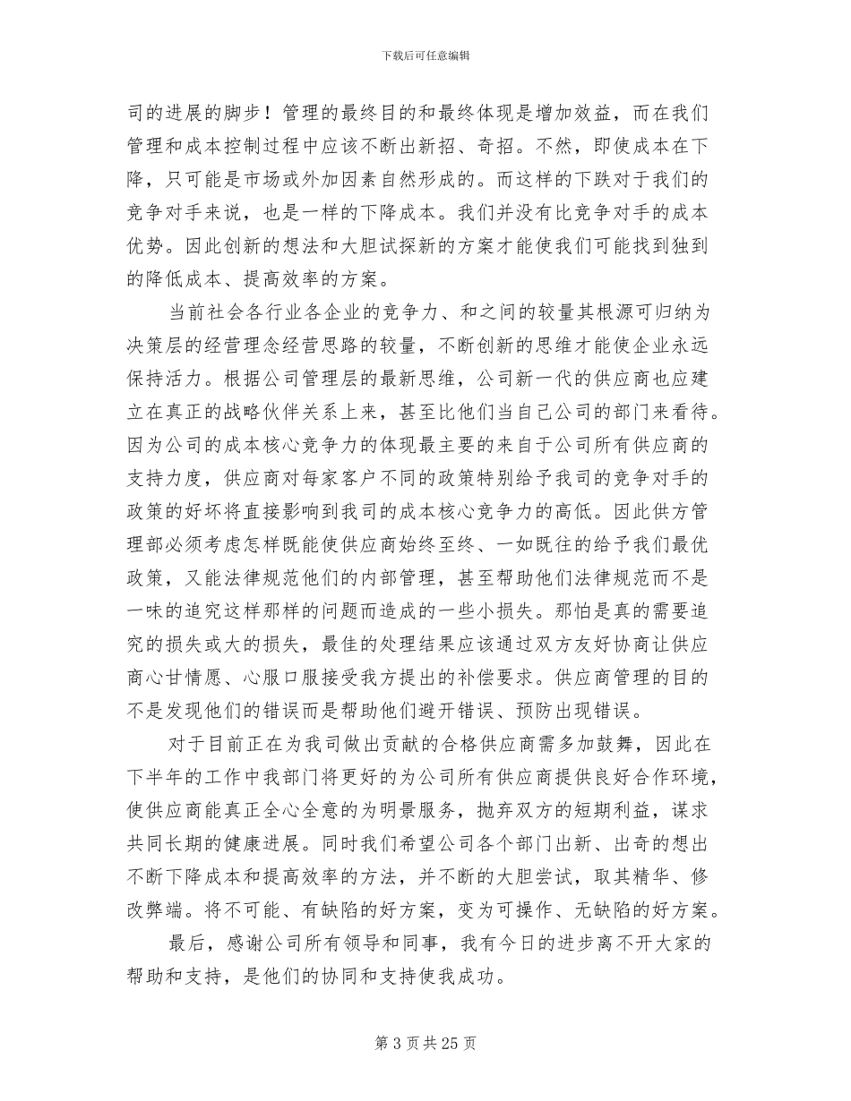 采购后勤工作总结2024年_第3页