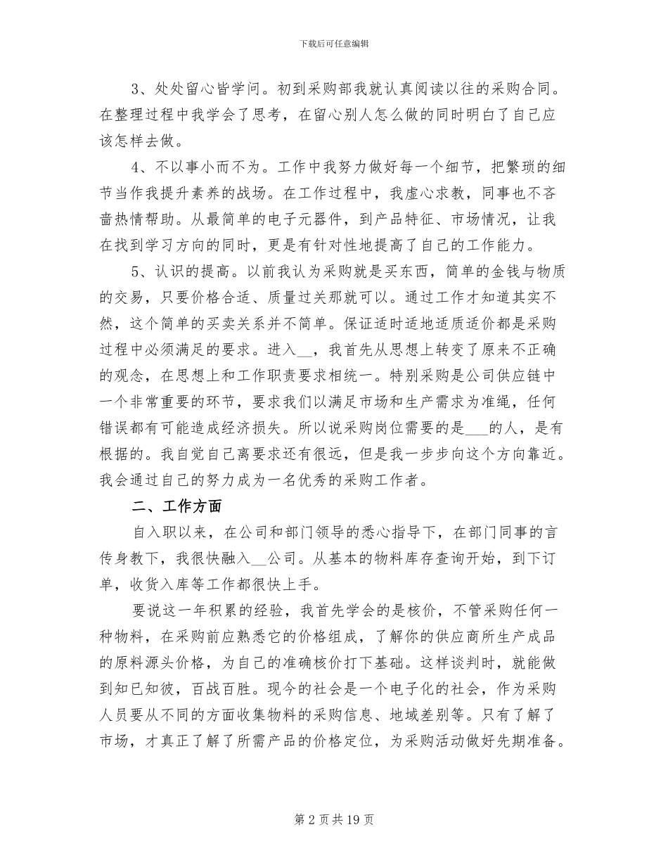 采购后勤年终工作总结2024_第2页